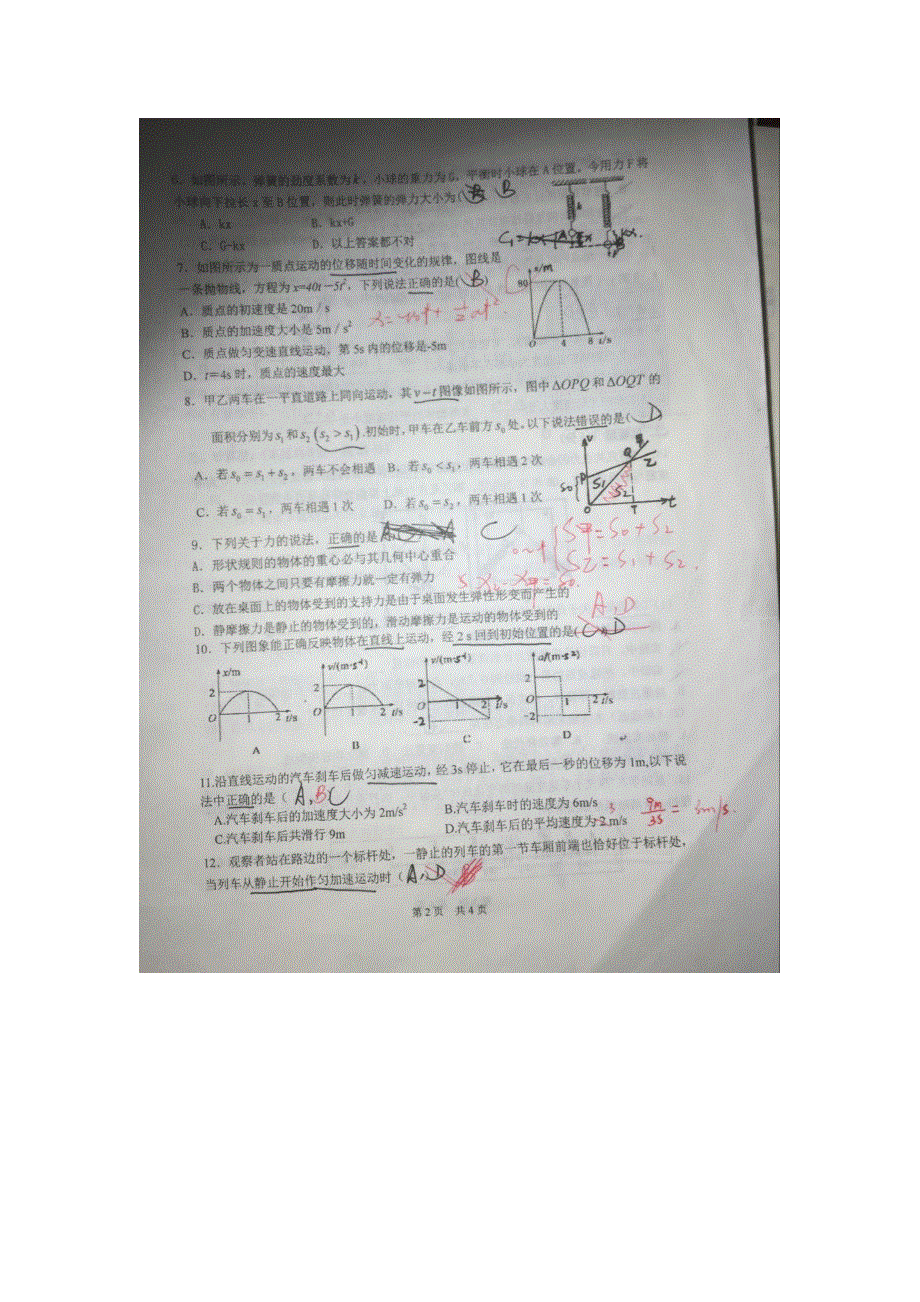 云南省下关第一中学2015-2016学年高一上学期期中考试物理试题 扫描版无答案 .doc_第2页