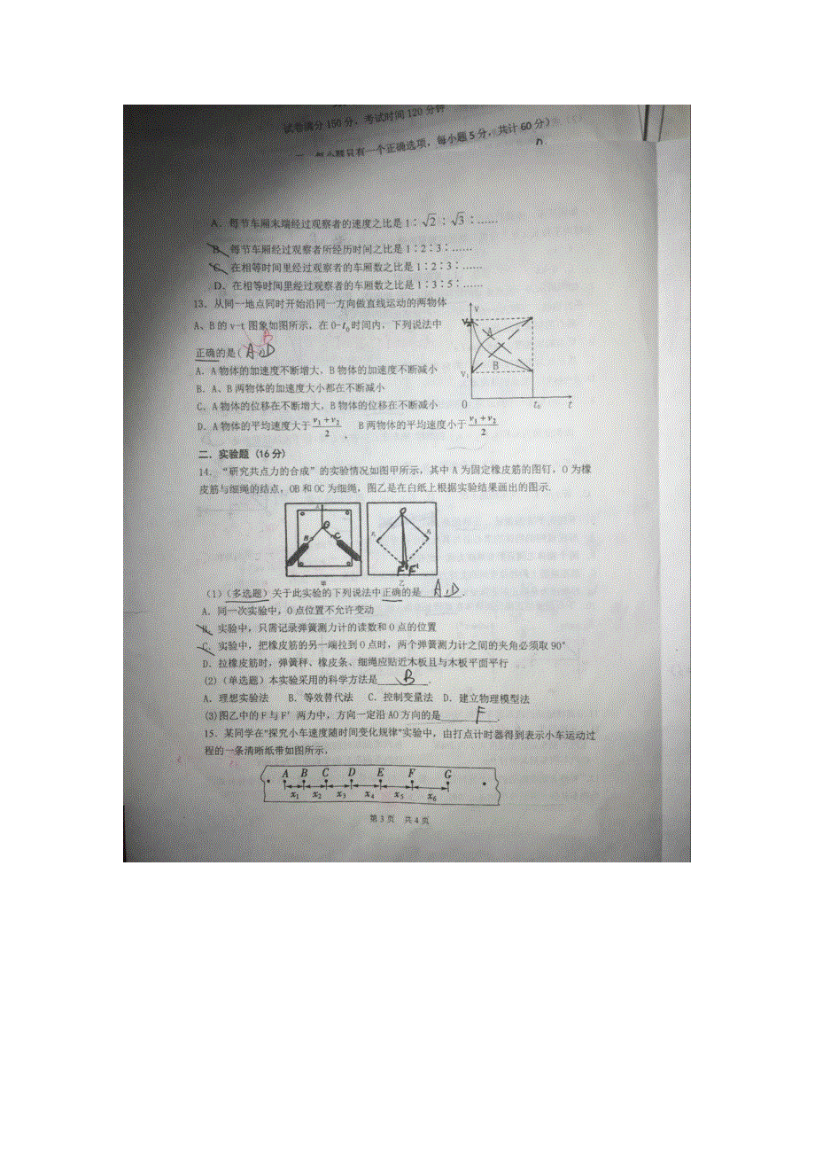 云南省下关第一中学2015-2016学年高一上学期期中考试物理试题 扫描版无答案 .doc_第3页