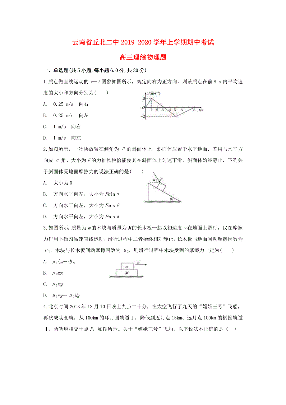 云南省丘北二中2020届高三物理上学期期中试题.doc_第1页