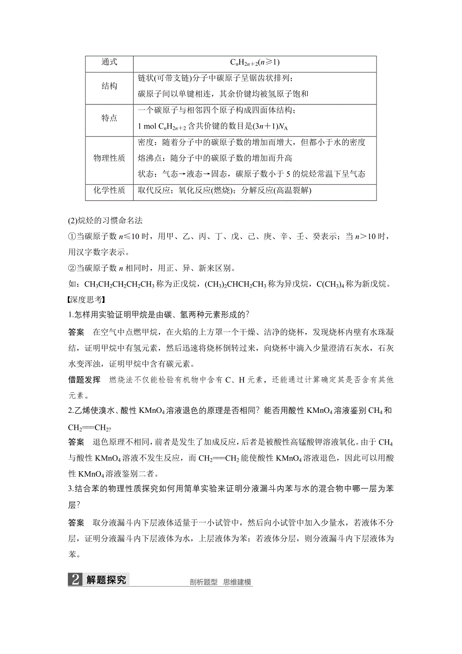 2017版高考化学（鲁科版）一轮复习训练：第9章 第29讲 认识有机化合物煤、石油及重要的烃 WORD版含解析.docx_第3页