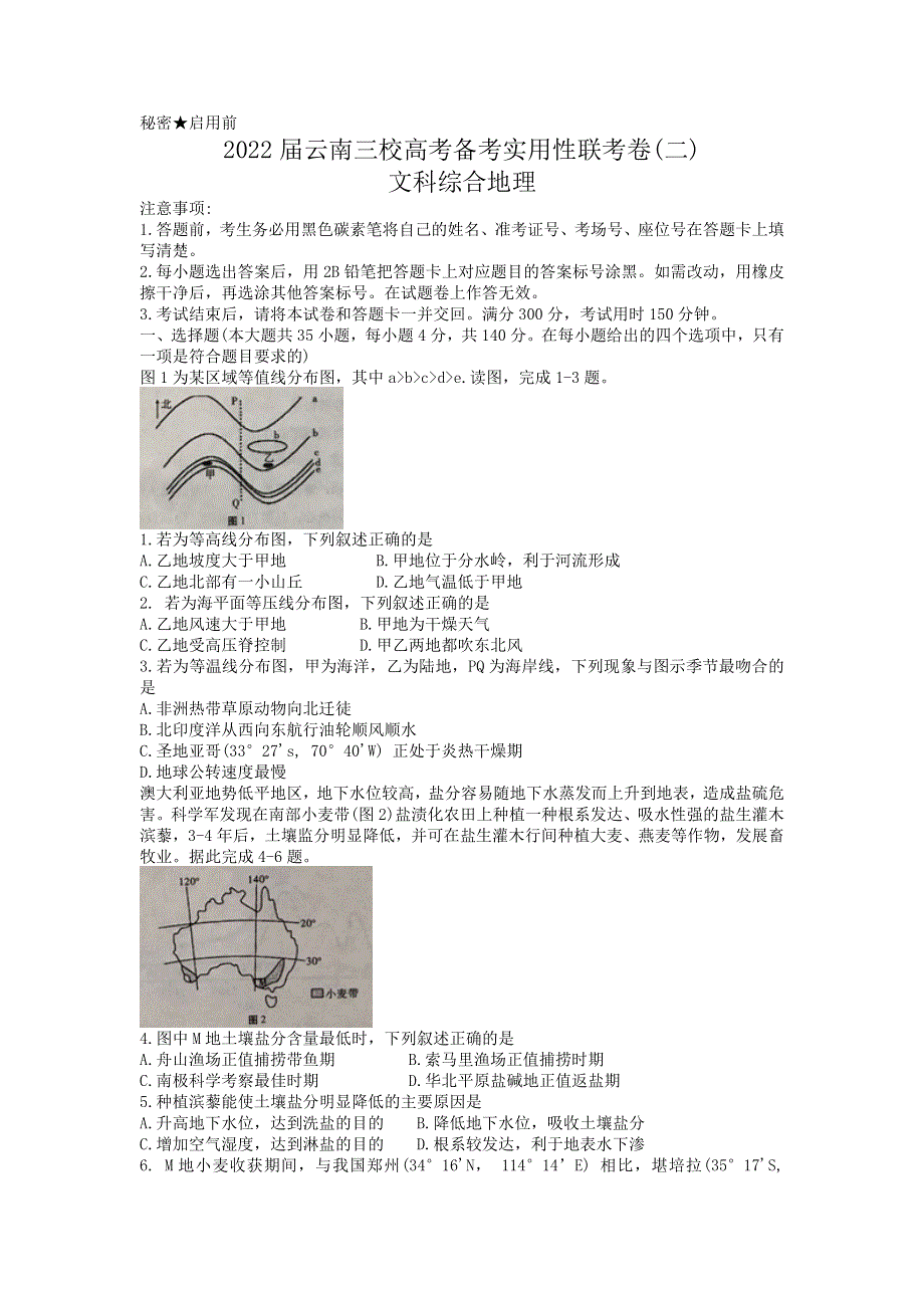 云南省三校2022届高三上学期11月高考备考实用性联考（二）文科综合地理试题 WORD版含答案.doc_第1页