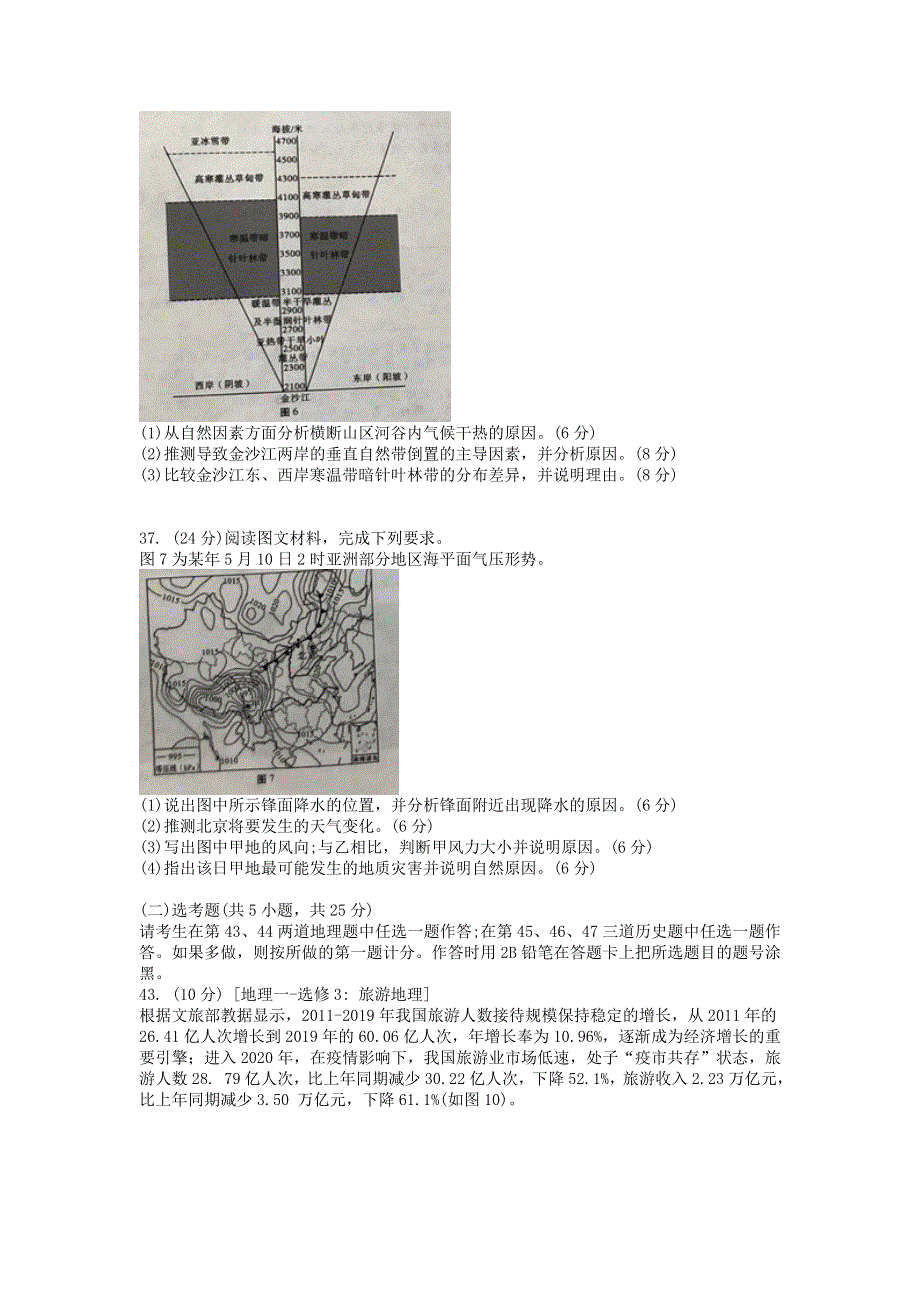 云南省三校2022届高三上学期11月高考备考实用性联考（二）文科综合地理试题 WORD版含答案.doc_第3页