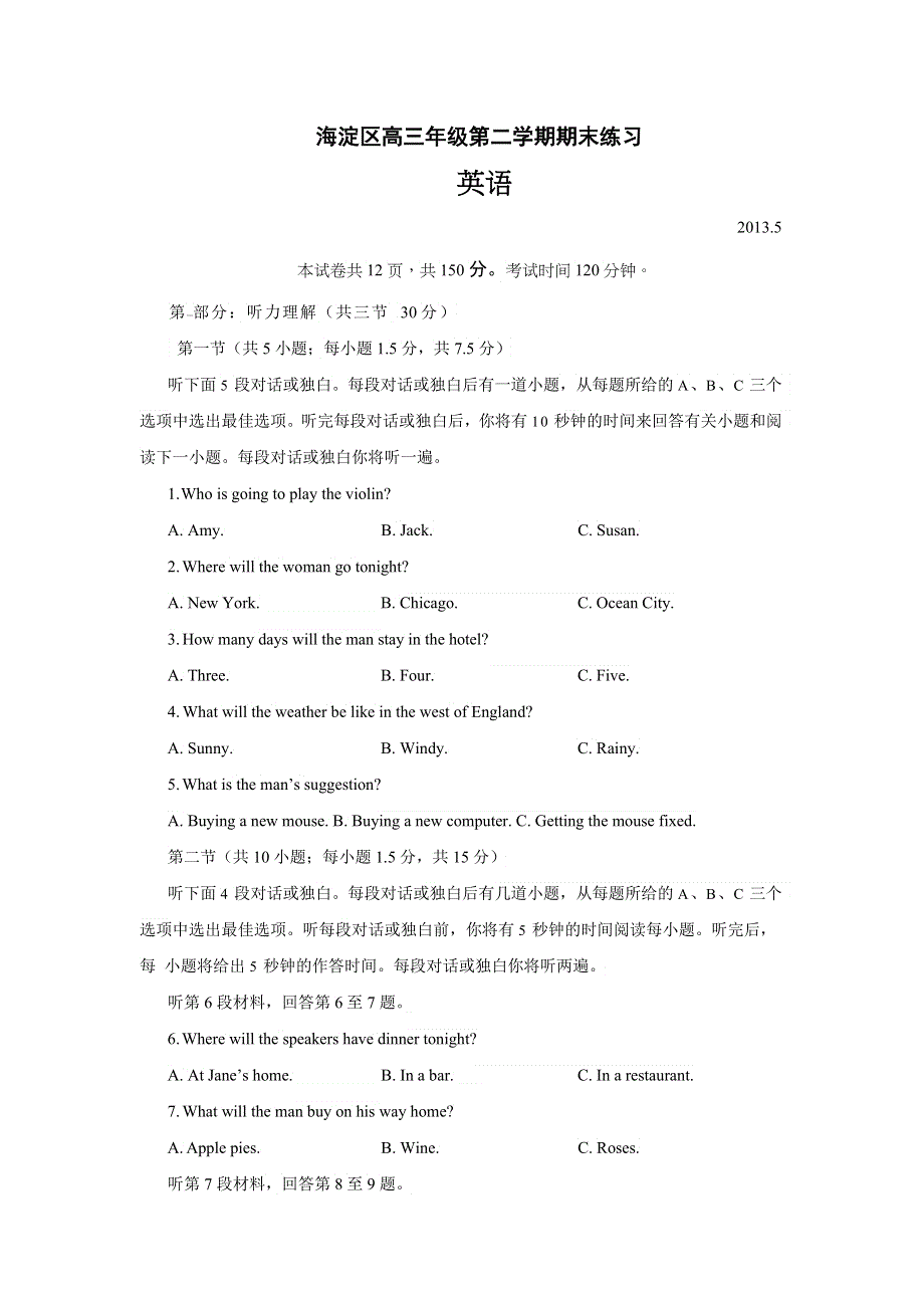 《2013海淀二模》北京市海淀区2013届高三下学期期末练习 英语 WORD版含答案.doc_第1页