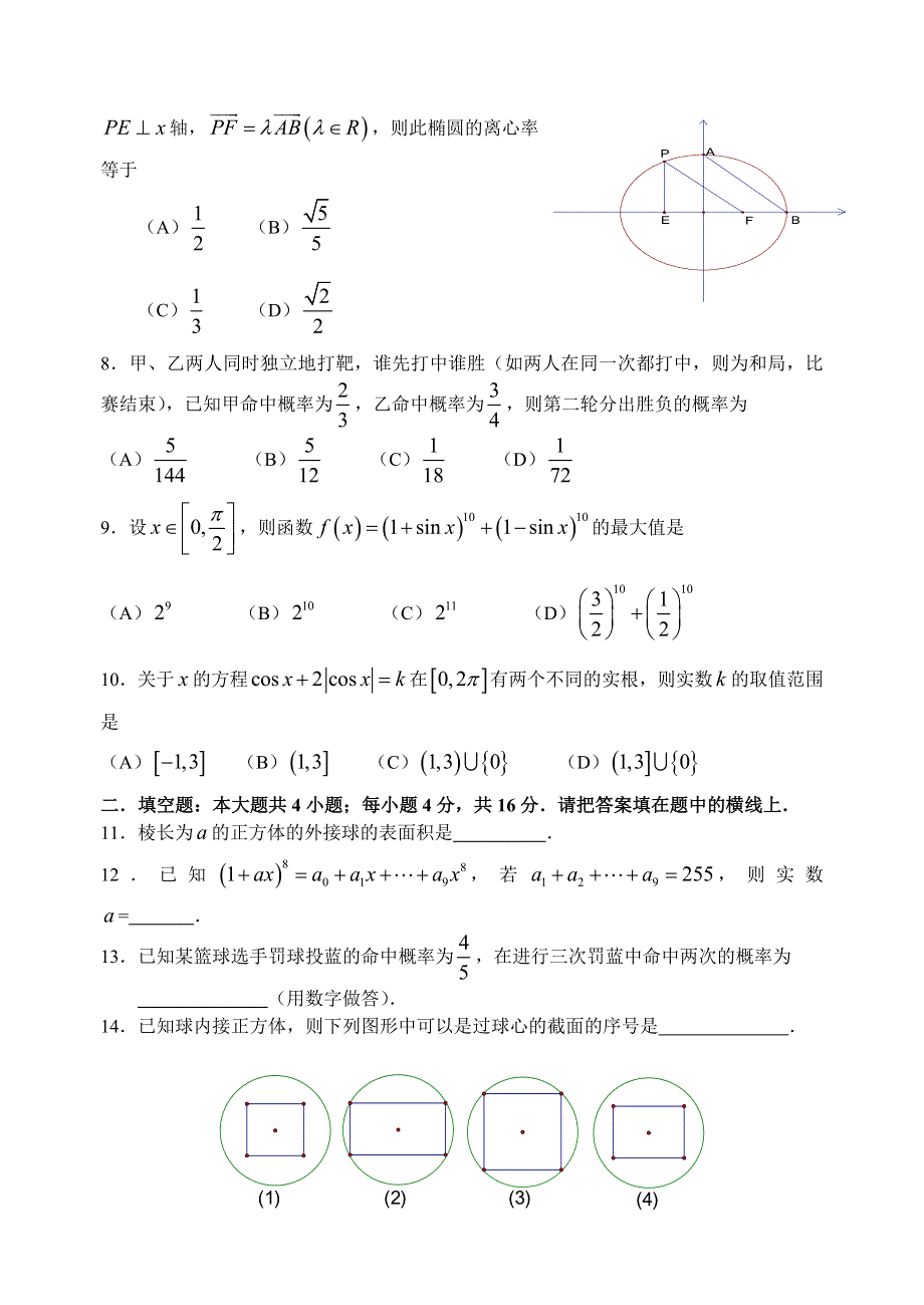 2005年杭州二中高二第二学期期末考试数学试题（理）.doc_第2页