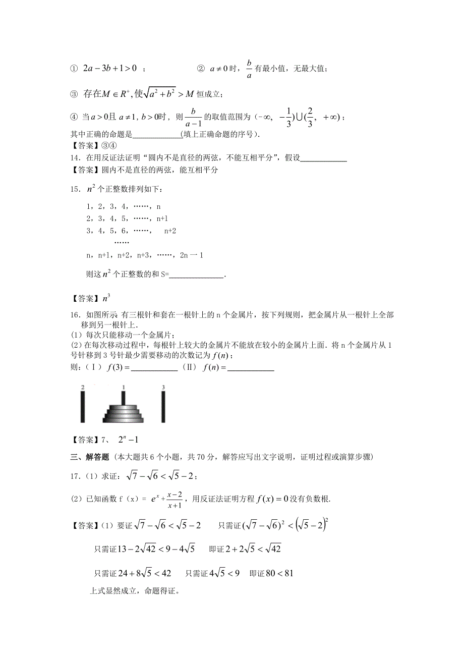 四川大学附中2014高考数学一轮单元复习精品练习：推理与证明 WORD版含答案.doc_第3页