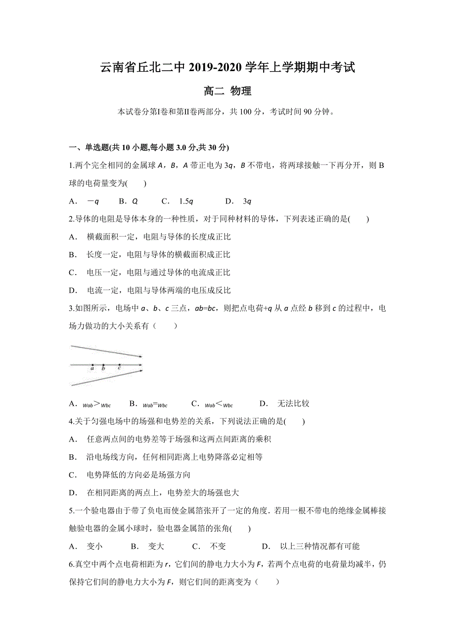 云南省丘北二中2019-2020学年高二上学期期中考试物理试题 WORD版含答案.doc_第1页