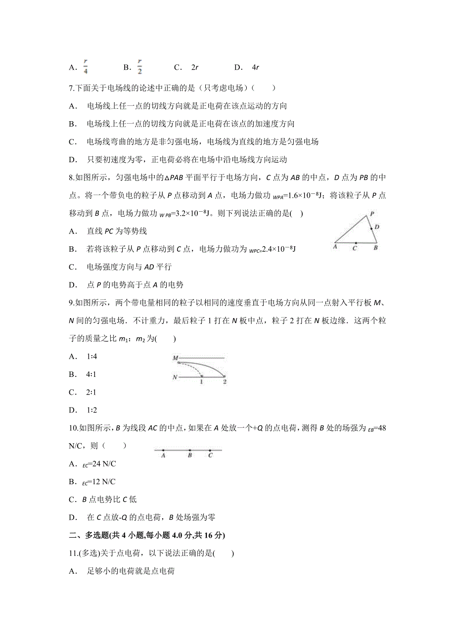 云南省丘北二中2019-2020学年高二上学期期中考试物理试题 WORD版含答案.doc_第2页