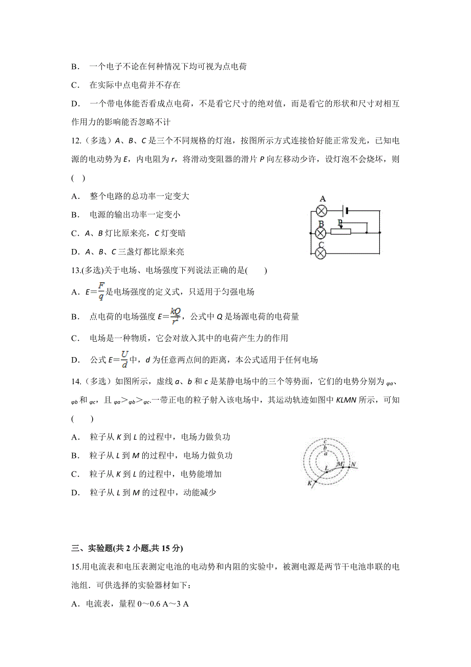 云南省丘北二中2019-2020学年高二上学期期中考试物理试题 WORD版含答案.doc_第3页