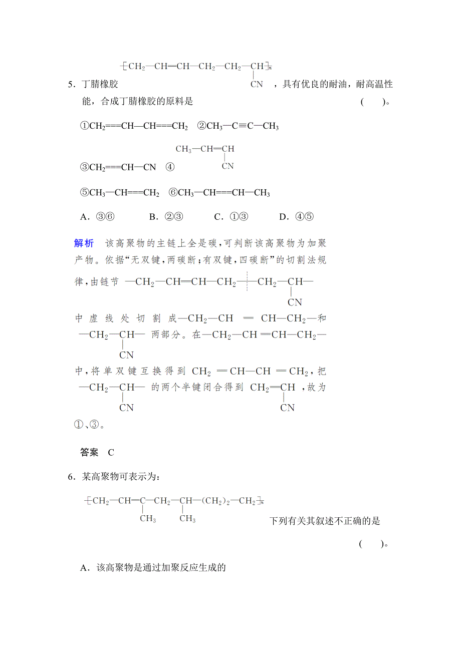 2017版高考化学（鲁科版）一轮复习题库：第九章 第四讲 塑料 橡胶 纤维 WORD版含解析.docx_第3页