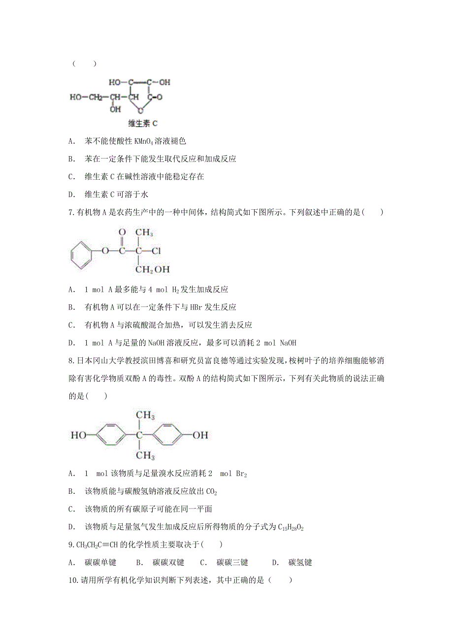 云南省丘北二中2019-2020学年高二化学上学期期中试题.doc_第2页