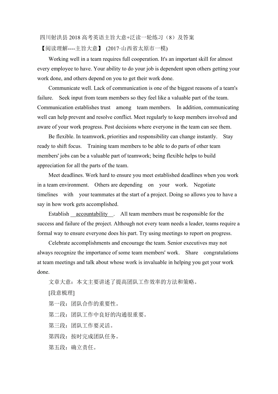 四川射洪县2018高考英语主旨大意 泛读一轮练习（8）及答案.doc_第1页