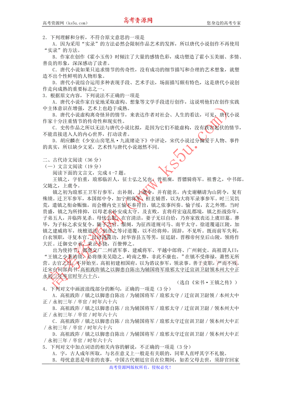 云南省、四川省、贵州省2017届高三上学期百校大联考语文试题 WORD版含答案.doc_第2页