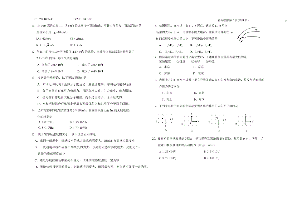 2005年汉沽区高中物理会考模拟试卷及评分标准.doc_第2页