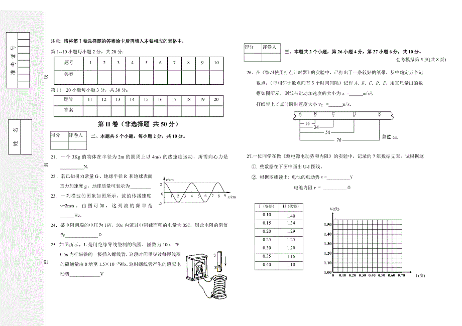 2005年汉沽区高中物理会考模拟试卷及评分标准.doc_第3页