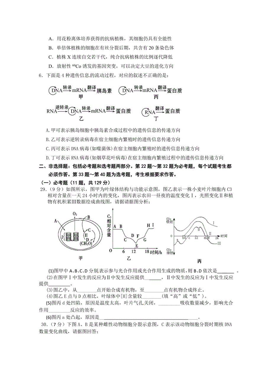 四川大学附中2016届高三上学期第一次理综测试生物试题 WORD版含答案.doc_第2页