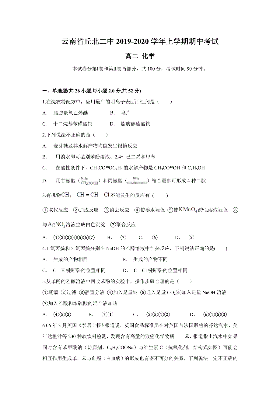 云南省丘北二中2019-2020学年高二上学期期中考试化学试题 WORD版含答案.doc_第1页