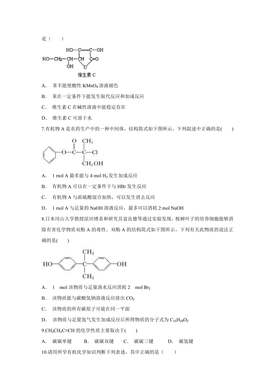 云南省丘北二中2019-2020学年高二上学期期中考试化学试题 WORD版含答案.doc_第2页