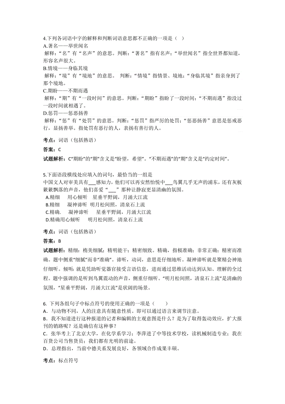 云南省三校生2016届高三第四次模拟考试语文试卷 WORD版含解析.doc_第2页