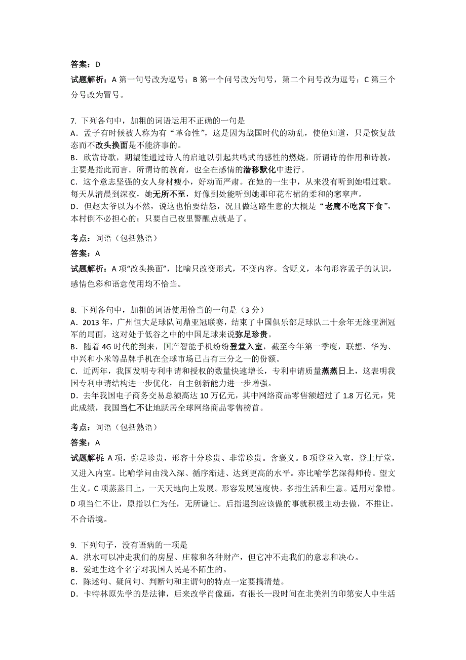 云南省三校生2016届高三第四次模拟考试语文试卷 WORD版含解析.doc_第3页