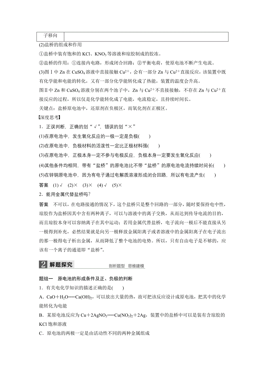 2017版高考化学（鲁科版）一轮复习训练：第6章 第21讲 化学能转化为电能——电池 WORD版含解析.docx_第2页