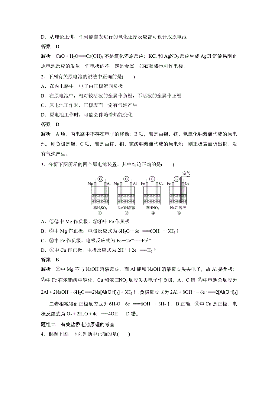 2017版高考化学（鲁科版）一轮复习训练：第6章 第21讲 化学能转化为电能——电池 WORD版含解析.docx_第3页