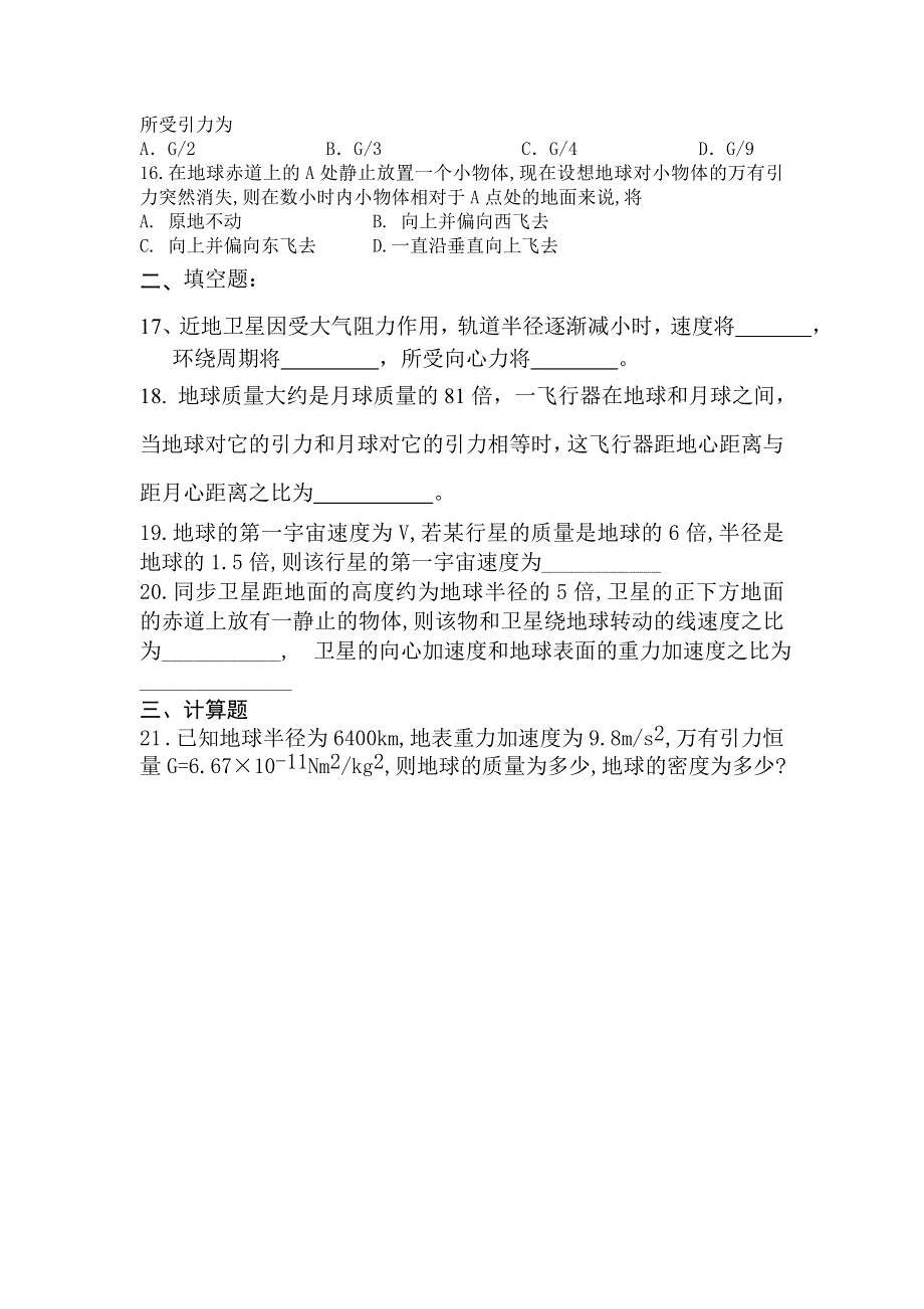 2005年永州六中高一物理第六章万有引力定律测试题.doc_第3页