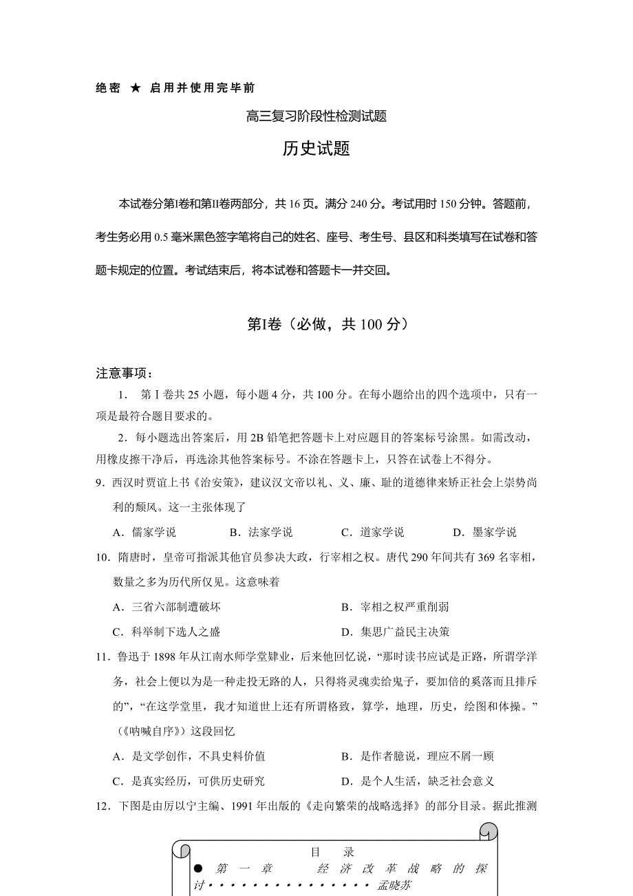 《2013淄博二模》山东省淄博市2013届高三第二次模拟考试 历史 WORD版含答案.doc_第1页