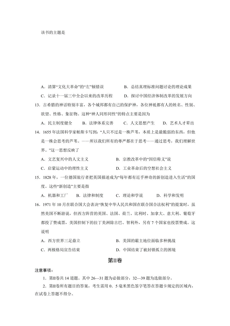 《2013淄博二模》山东省淄博市2013届高三第二次模拟考试 历史 WORD版含答案.doc_第2页