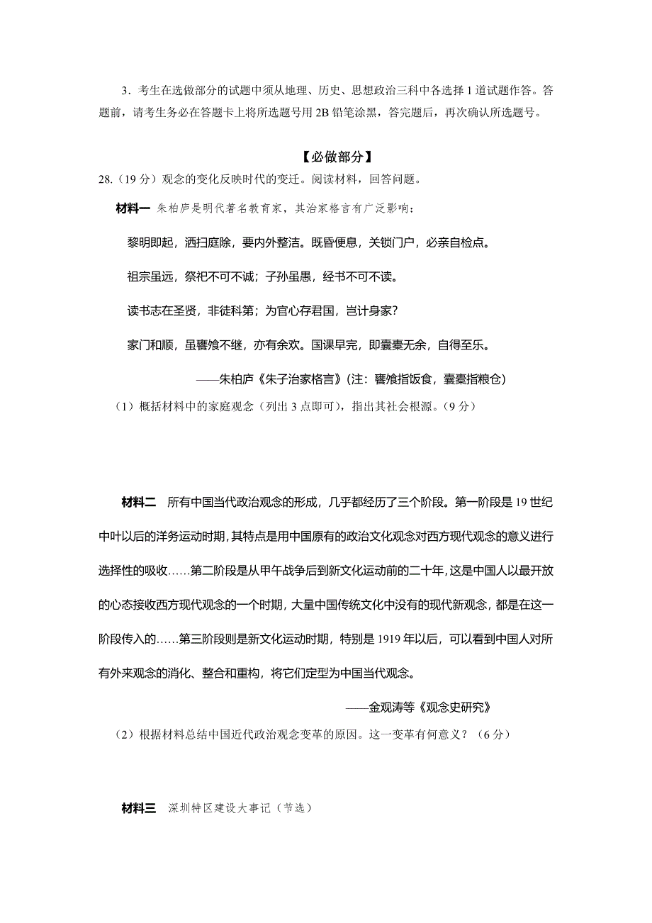 《2013淄博二模》山东省淄博市2013届高三第二次模拟考试 历史 WORD版含答案.doc_第3页