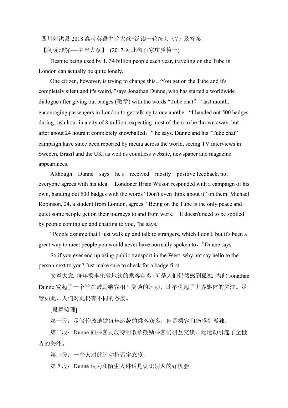 四川射洪县2018高考英语主旨大意 泛读一轮练习（7）及答案.doc_第1页