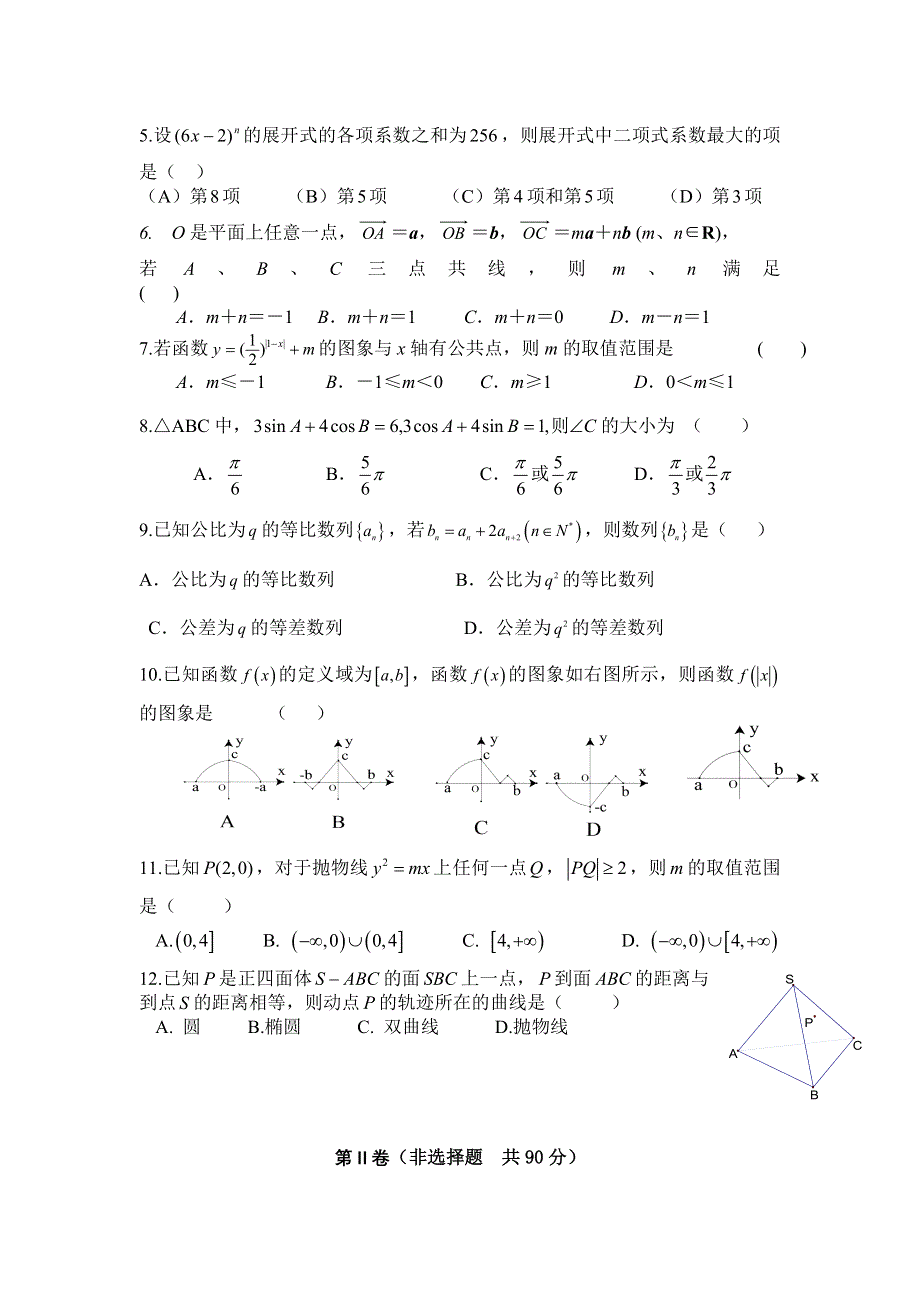 2005年江苏省成化高级中学高考模拟考试数学一.doc_第2页