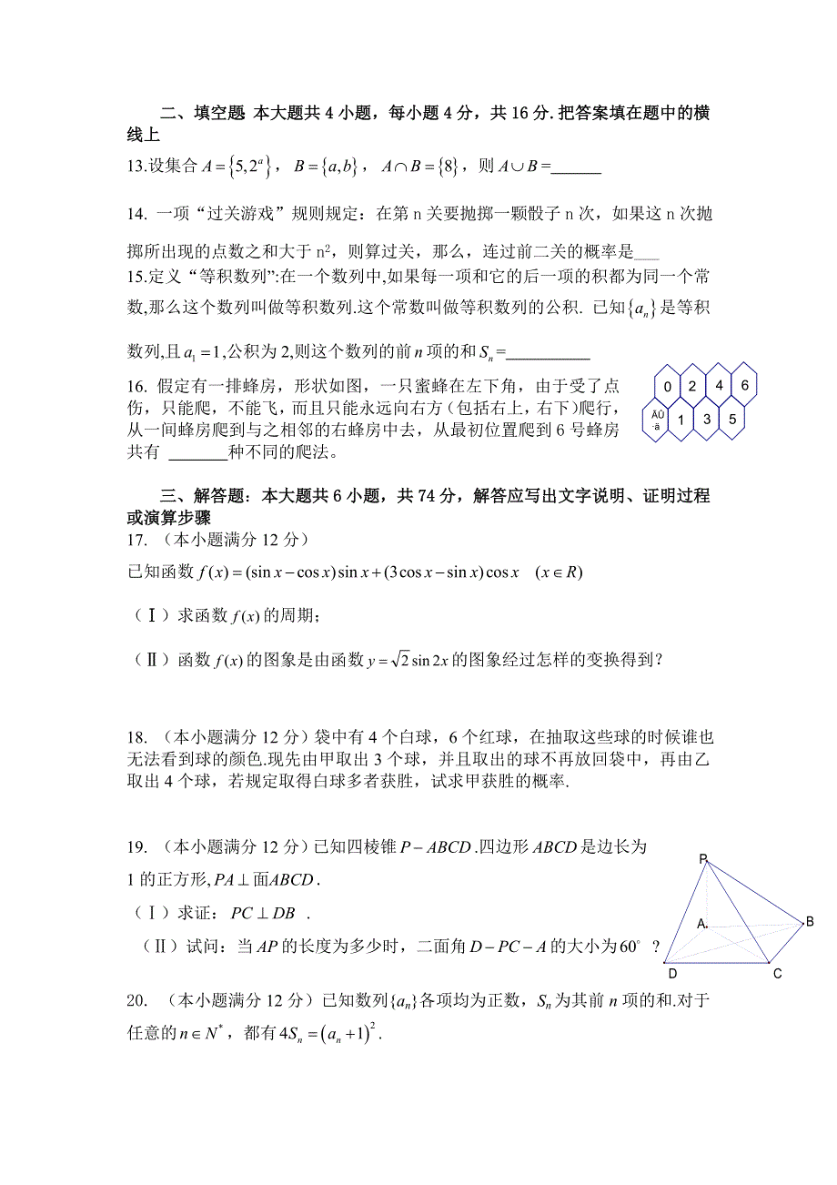 2005年江苏省成化高级中学高考模拟考试数学一.doc_第3页