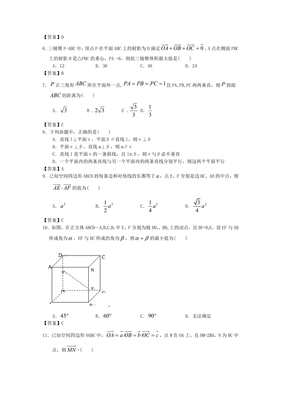 四川大学附中2014高考数学一轮单元复习精品练习：空间几何体 WORD版含答案.doc_第2页