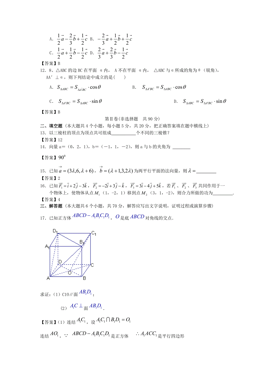 四川大学附中2014高考数学一轮单元复习精品练习：空间几何体 WORD版含答案.doc_第3页