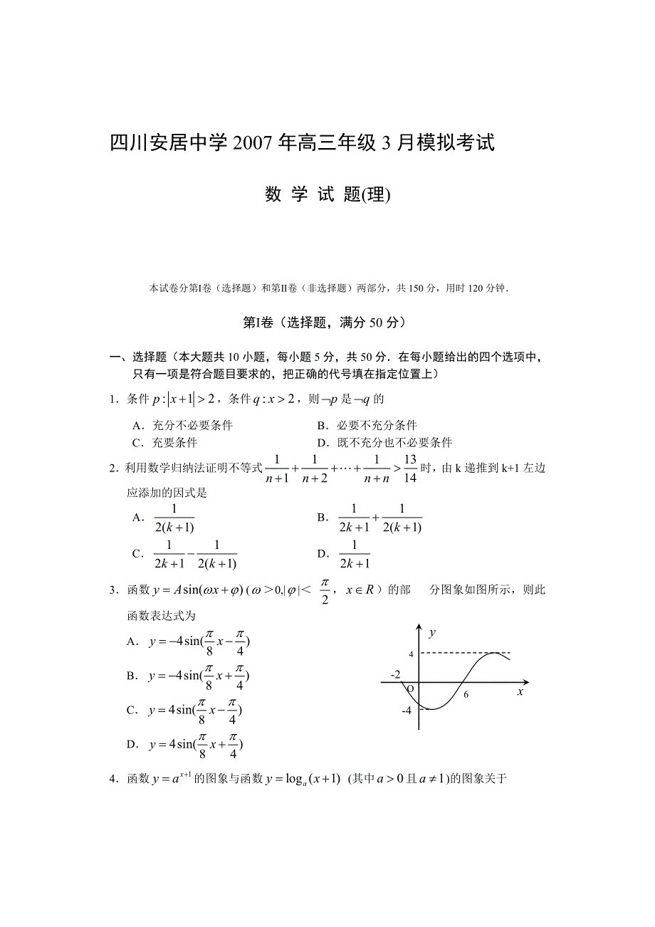 四川安居中学数学3月月烤.doc_第1页