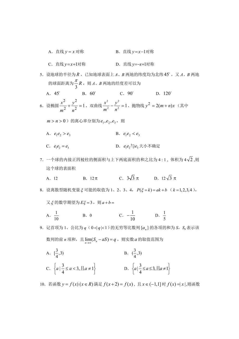 四川安居中学数学3月月烤.doc_第2页