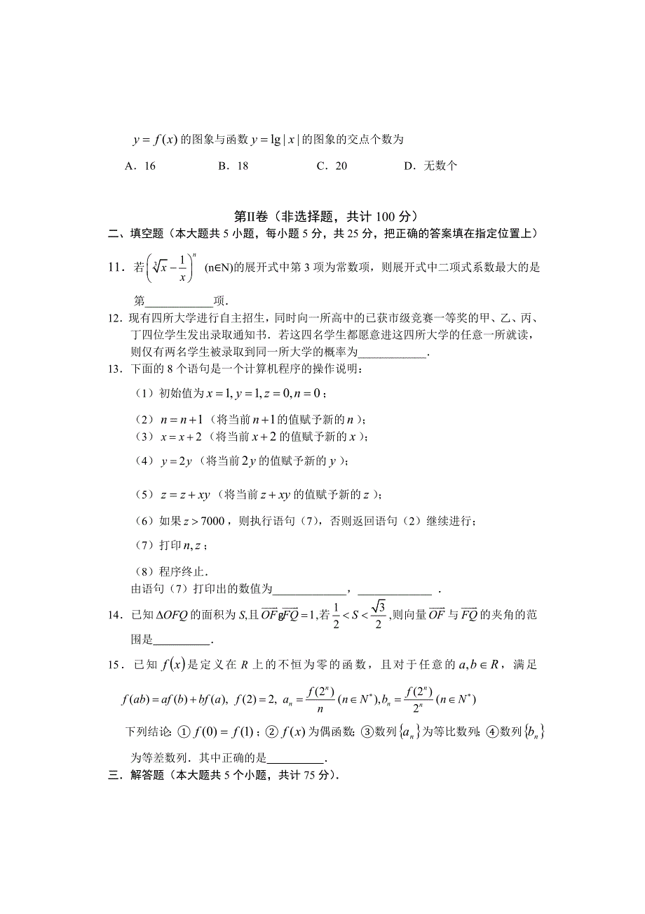 四川安居中学数学3月月烤.doc_第3页