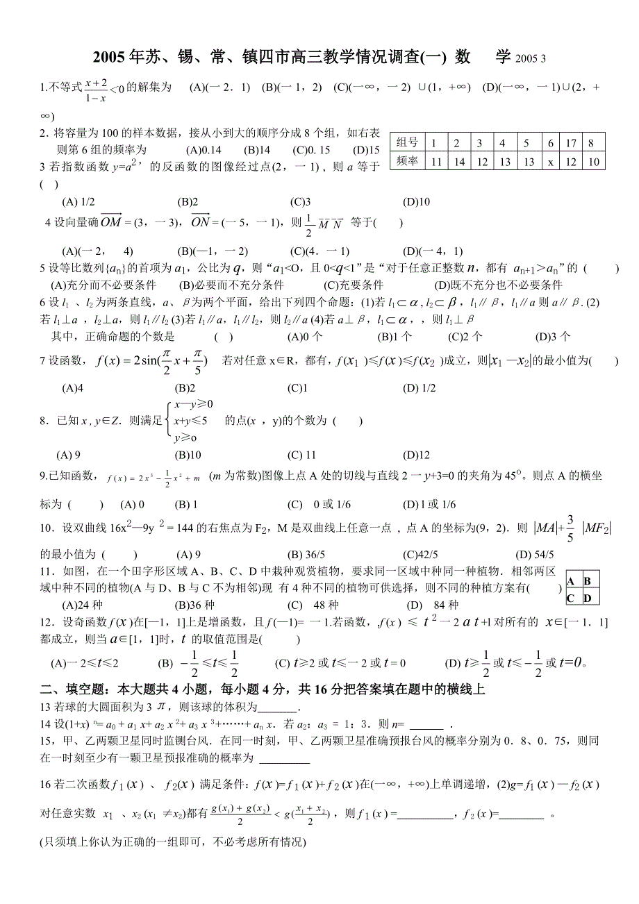 2005年江苏四市数学3月.doc_第1页