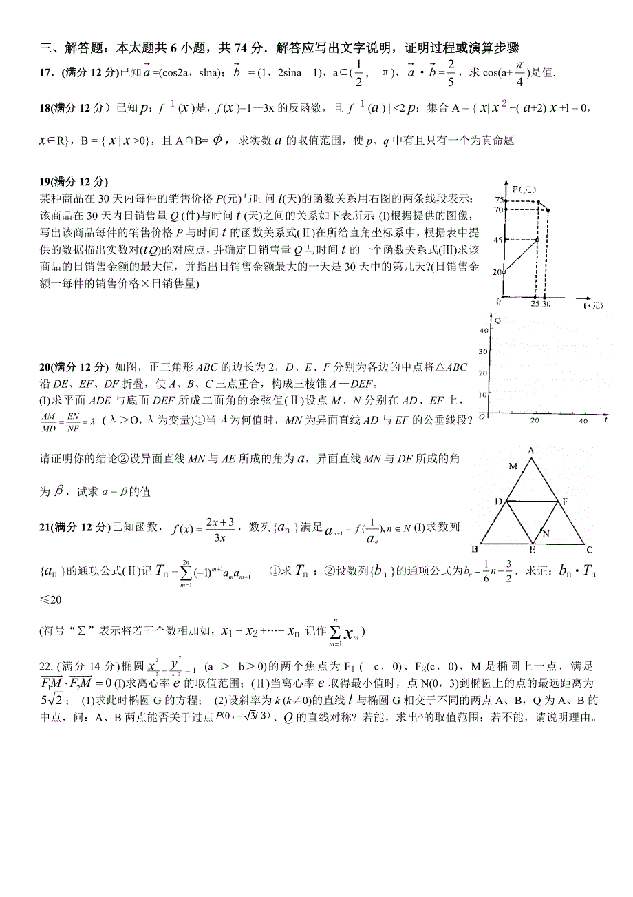 2005年江苏四市数学3月.doc_第2页