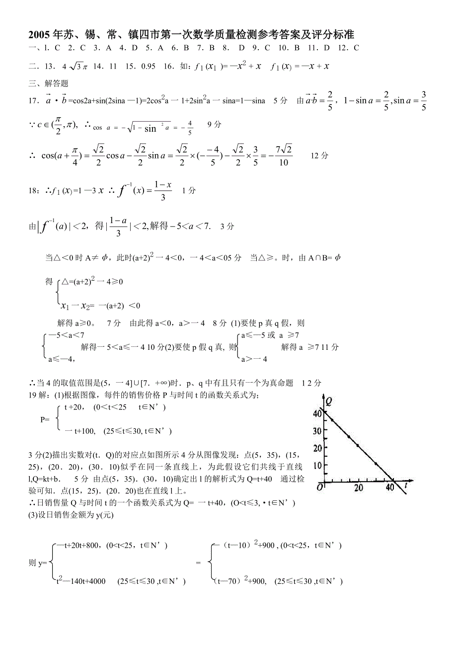 2005年江苏四市数学3月.doc_第3页