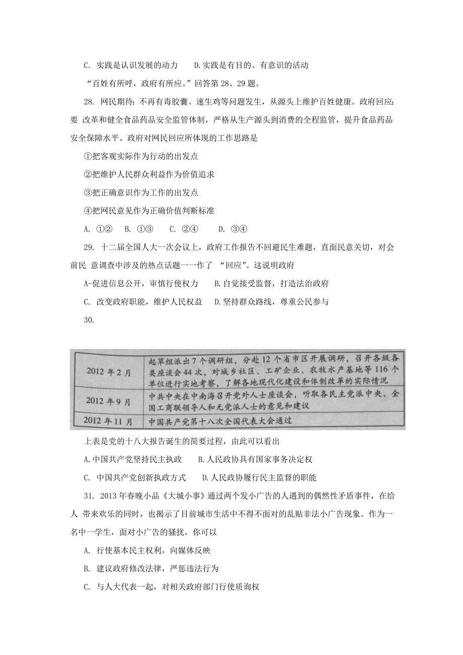 《2013海淀二模》北京市海淀区2013届高三下学期期末练习 文综政治 WORD版含答案.doc_第2页