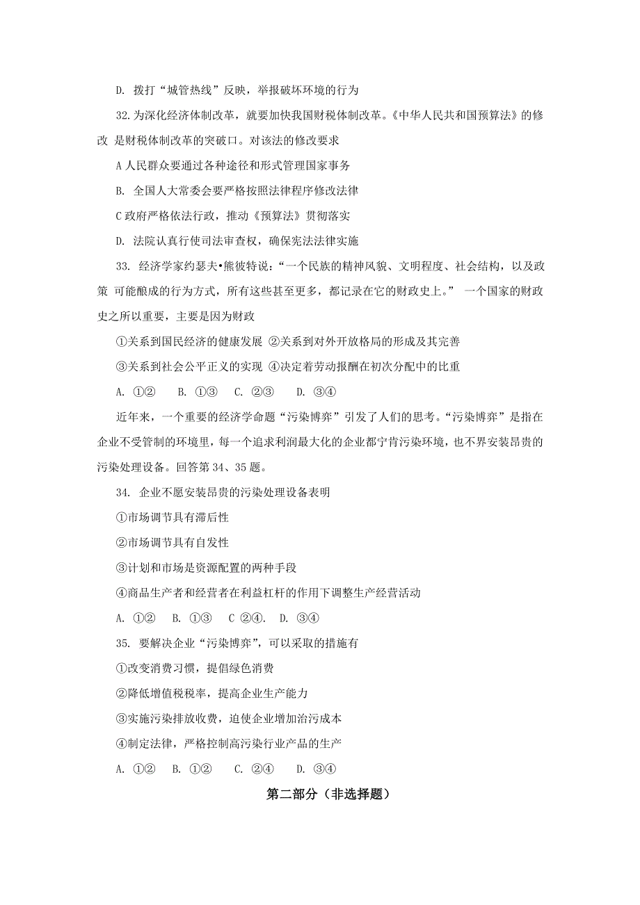 《2013海淀二模》北京市海淀区2013届高三下学期期末练习 文综政治 WORD版含答案.doc_第3页