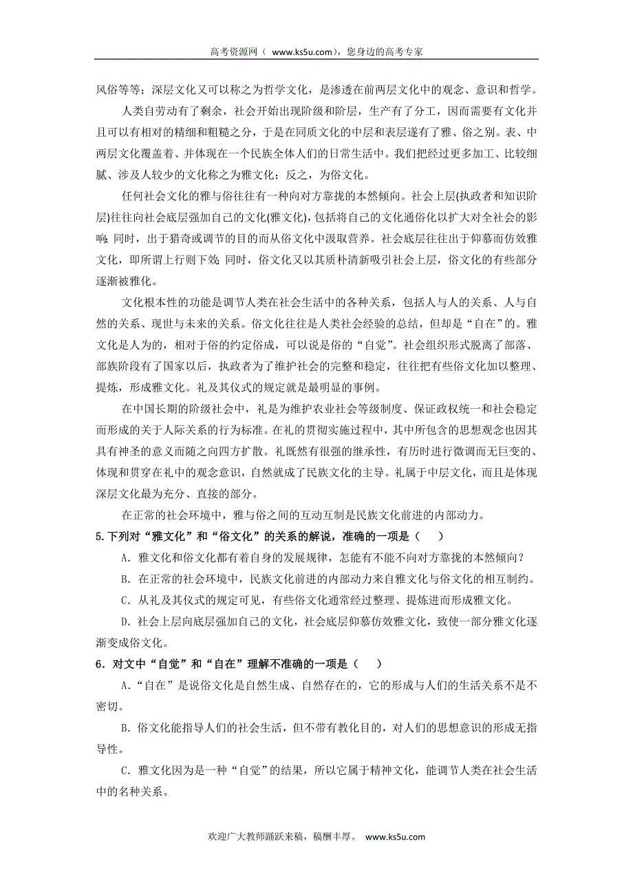 四川射洪太和中学2014届高三上学期第二次月考语文试题 WORD版含解析.doc_第2页