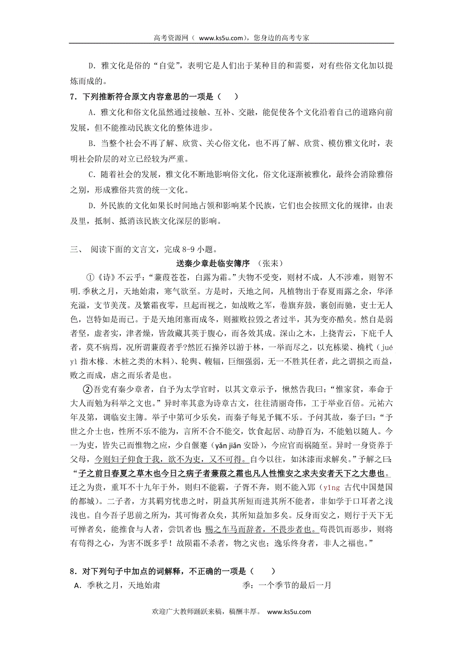 四川射洪太和中学2014届高三上学期第二次月考语文试题 WORD版含解析.doc_第3页