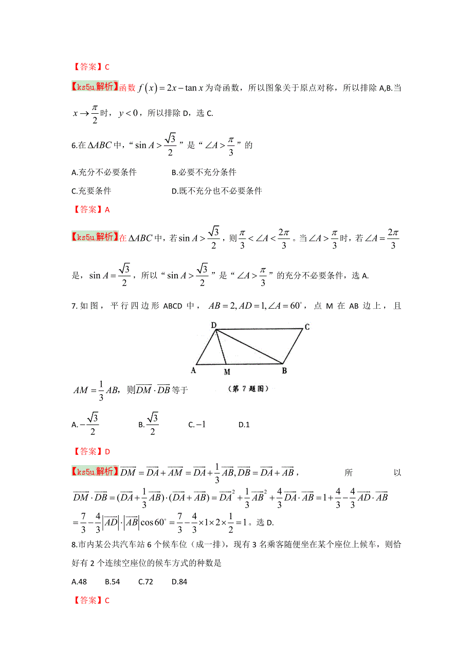 《2013淄博二模》山东省淄博市2013届高三第二次模拟考试 数学理.doc_第3页