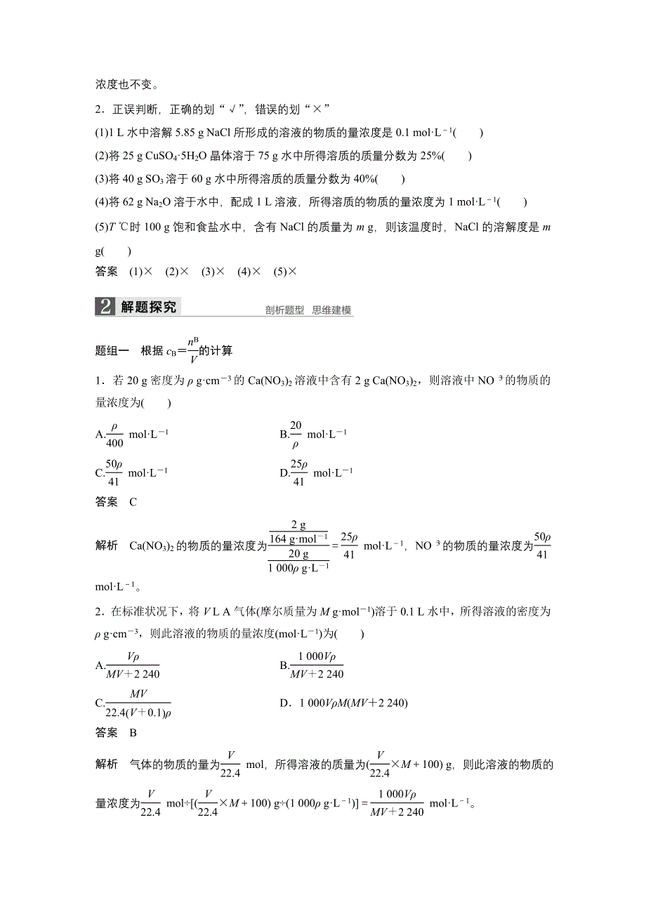 2017版高考化学（鲁科版）一轮复习训练：第1章 第2讲 一定物质的量浓度的溶液 及其配制 WORD版含解析.docx_第2页