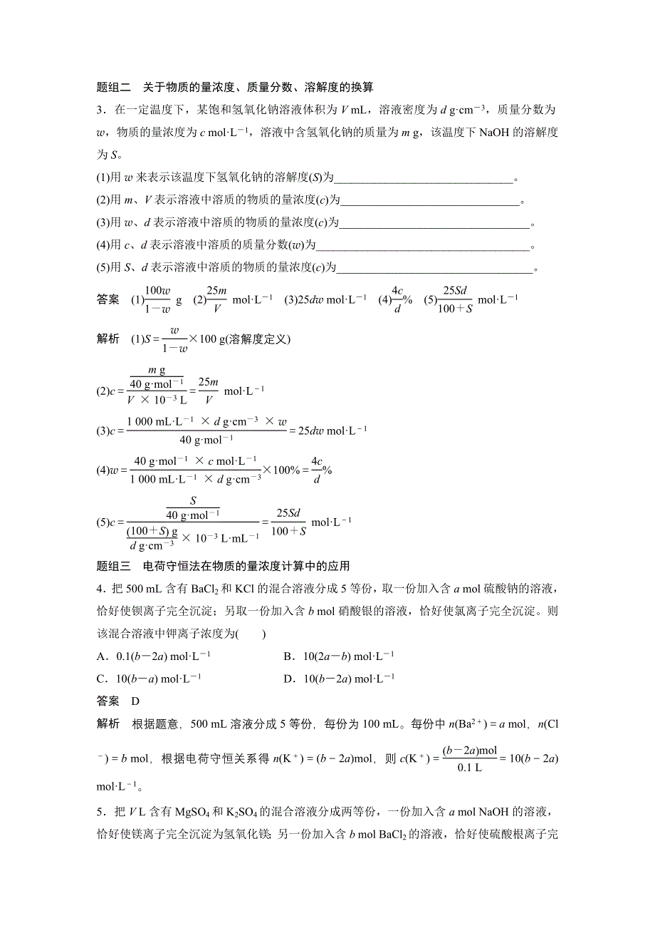 2017版高考化学（鲁科版）一轮复习训练：第1章 第2讲 一定物质的量浓度的溶液 及其配制 WORD版含解析.docx_第3页