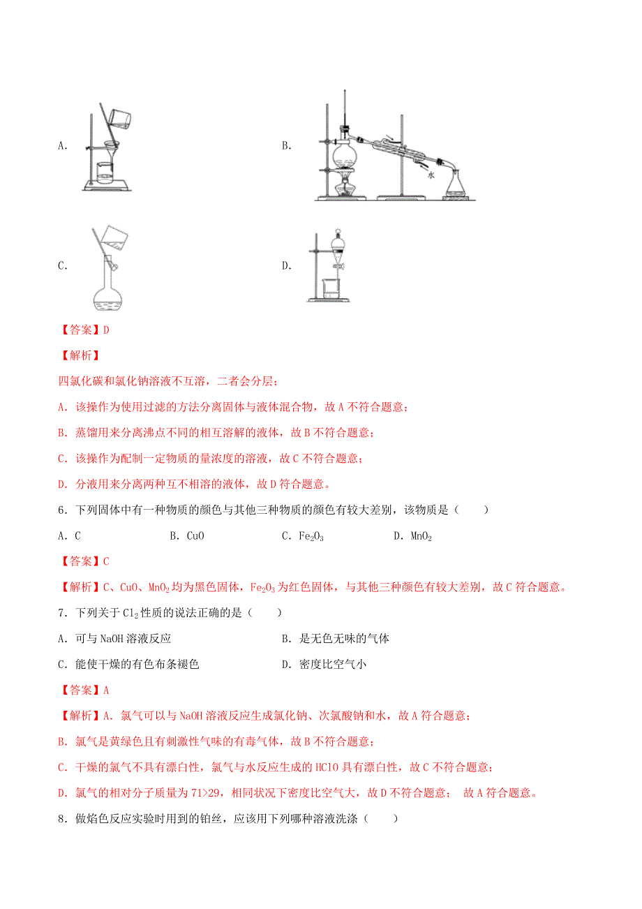 （新课标）湖南省普通高中2021年高一化学6月学业水平考试仿真模拟试卷04（含解析）.doc_第2页