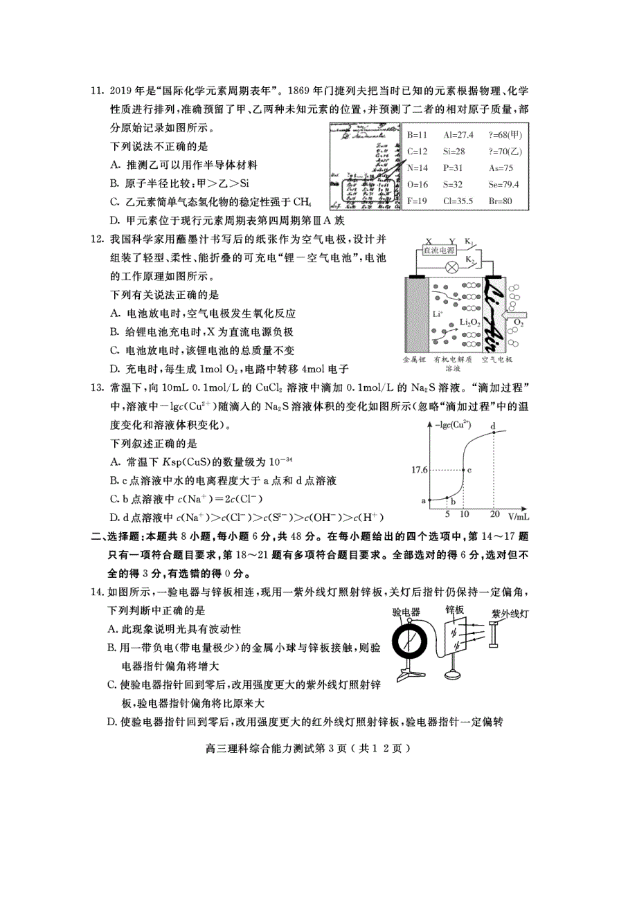 四川广安代市中学2021届高三第三次月考理综试卷 扫描版含答案.doc_第3页