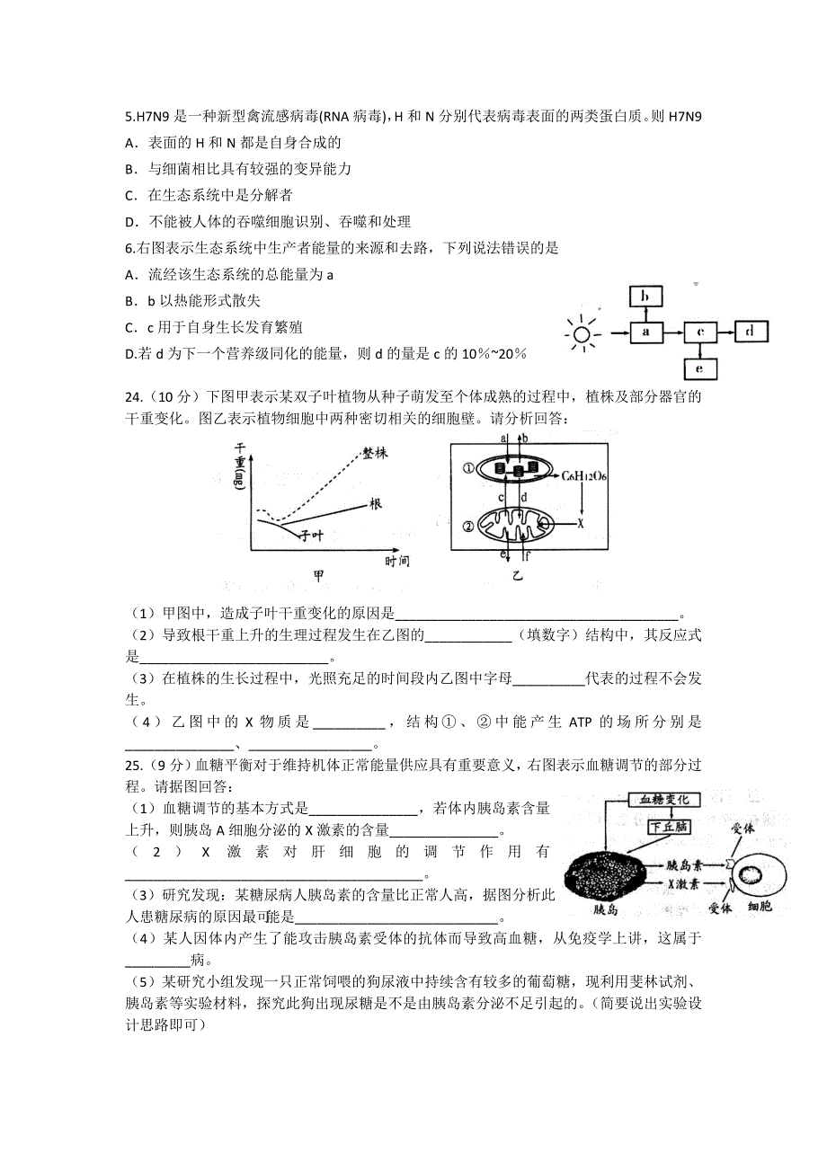 《2013潍坊三模A卷》山东省潍坊市2013届高三第三次模拟考试 理综生物 WORD版含答案.doc_第2页